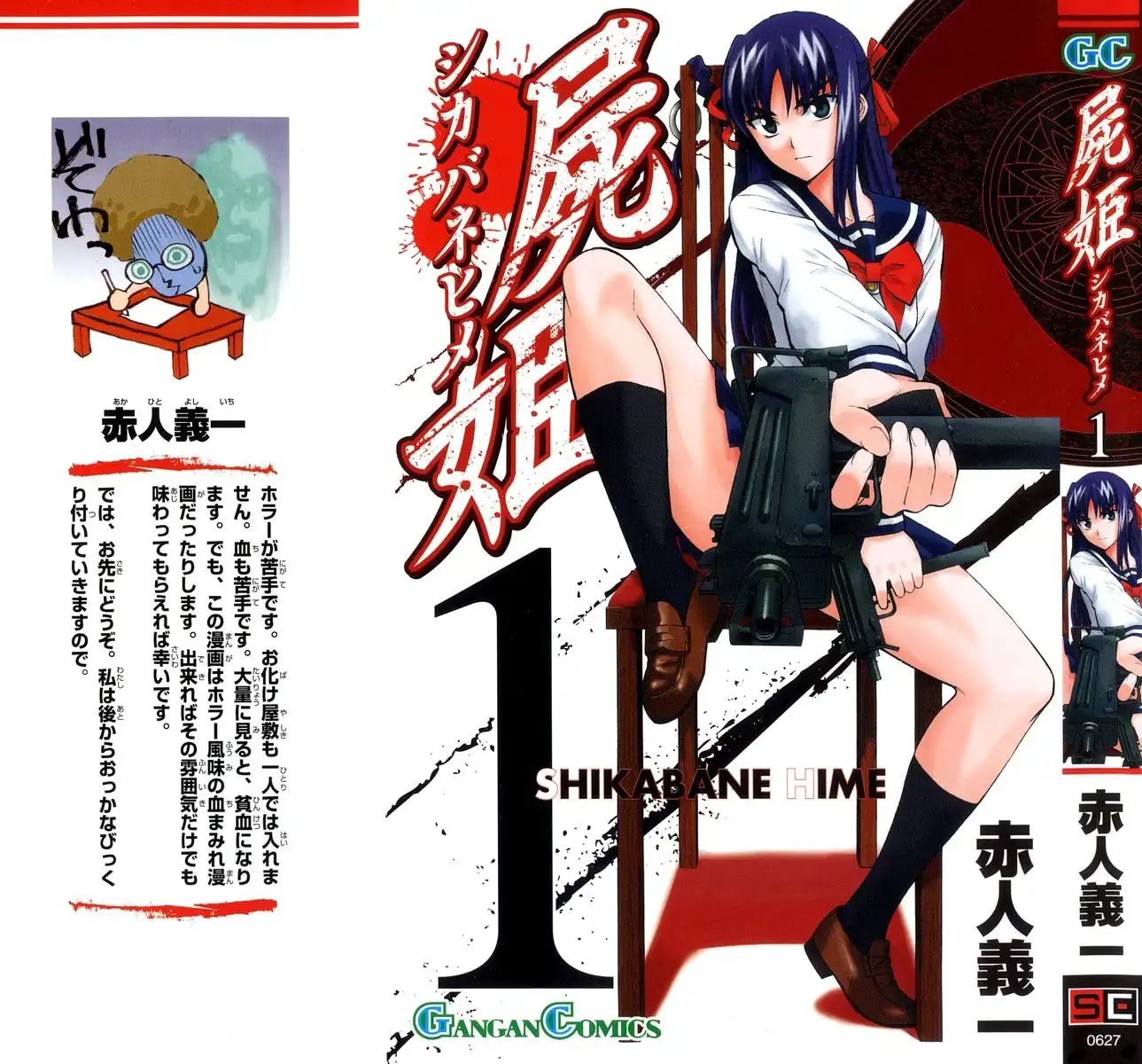 Shikabane Hime Chapter 1 2